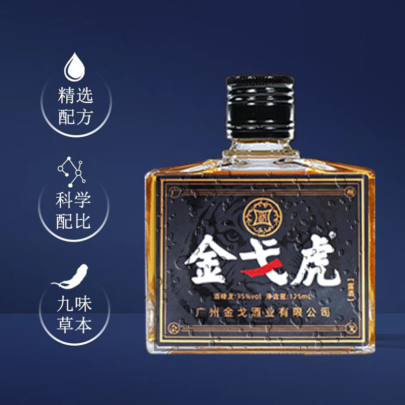 金戈虎双参露酒金戈酒业养生酒35度传统滋补小瓶配制酒中老年正品