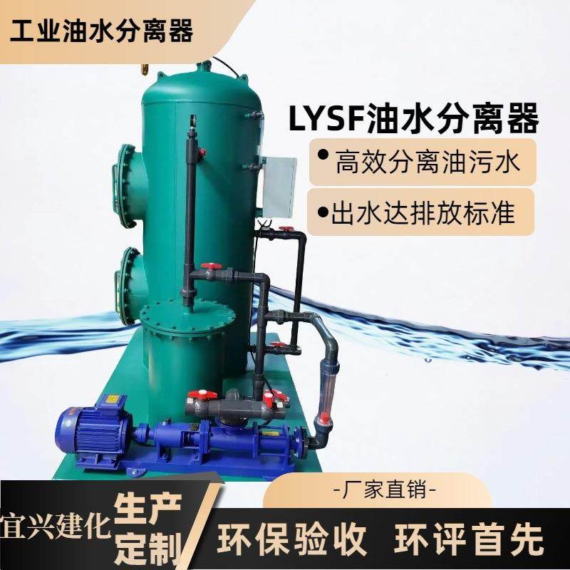 车间机械加工清洗产生的含油废水处理设备 LYSF油水分离器,淘宝优惠券,粉丝福利购,淘宝优惠卷