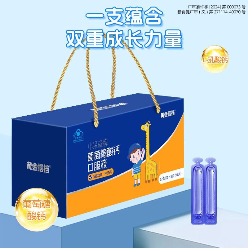黄金搭档正品钙口服液儿童易吸收青少年男女补钙成人液体高钙96支