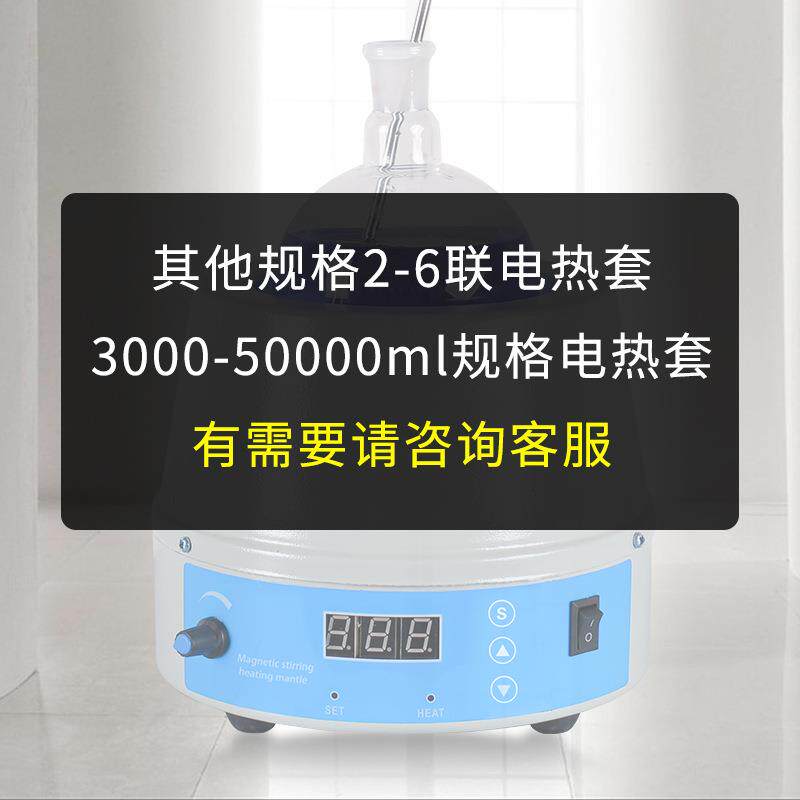 数显恒温电热套调温电加热套磁力搅拌电热套实验室250ml500ml - 图2