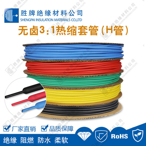 胜牌 3:1单壁热缩管 高阻燃 三倍收缩 不带胶热缩套管 黑色现货 - 图0