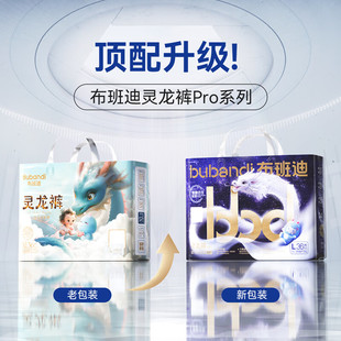布班迪灵龙裤Pro婴儿纸尿裤3片试用装