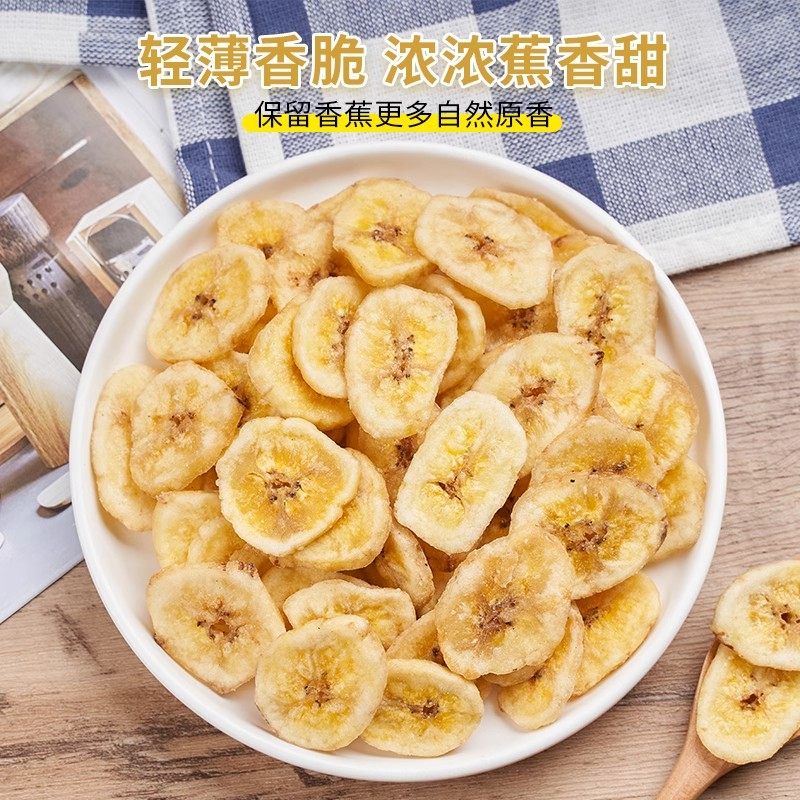 香蕉片干零食烤香蕉干片烘干散装水果干非香蕉片薄脆大片新货,淘宝优惠券,粉丝福利购,淘宝优惠卷