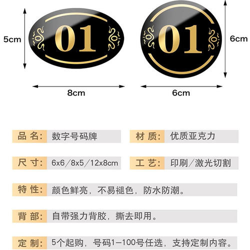 亚克力数字号码牌编号贴桌号贴网吧包厢储物柜房间门牌机器设备序号分区柜台座位号餐桌更衣室柜子标志牌定制 - 图1
