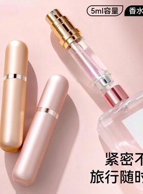 底部直充香水分装瓶高端便携式