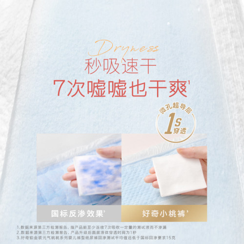 【香菇来了】好奇铂金装小桃裤纸尿裤拉拉裤M-4XL*5 - 图1