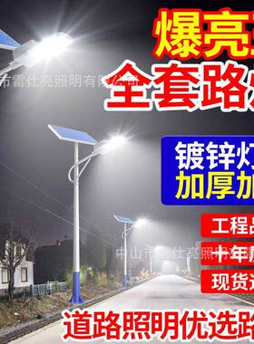 太阳款能路灯新农STG院村户外led照明灯庭灯套家用全超亮大功率防