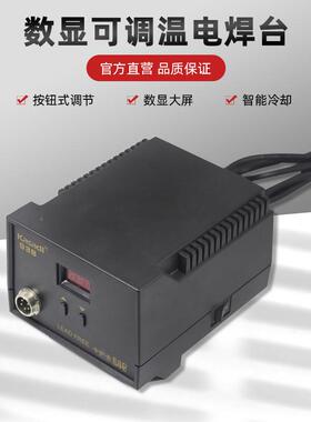 数调显电焊台工级60W可温控焊台防静电恒温电AEU洛业铁