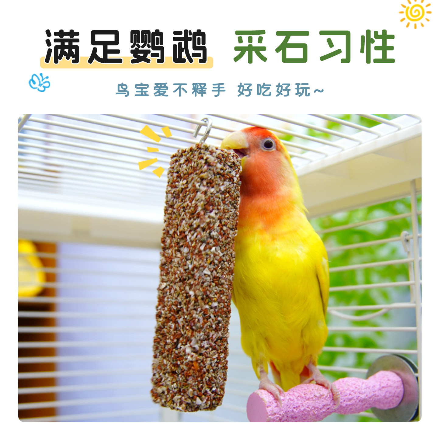 宠大条鹦鹉保健砂磨牙棒谷物棒虎皮玄凤牡丹鹦鹉矿物砂磨喙鸟零食,淘宝优惠券,粉丝福利购,淘宝优惠卷