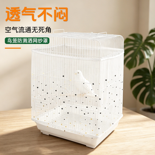 宠大条鹦鹉笼衣鸟笼星月网纱防溅罩放撒防溅方笼圆笼通用鸟笼网罩 - 图1