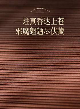 天然道家降真香海南仙家香家用供香竹签香上香香炉供奉拜神专用香