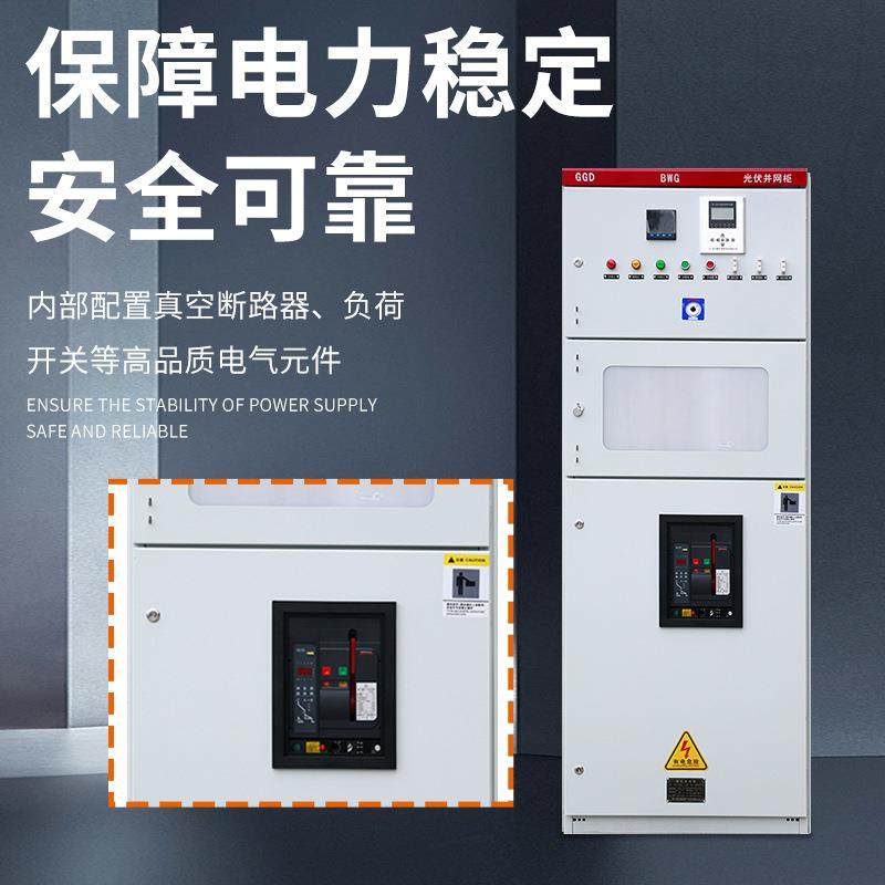 低压GGD光伏计量并网柜2300400500KW防孤岛防逆流余电上网储能柜,淘宝优惠券,粉丝福利购,淘宝优惠卷