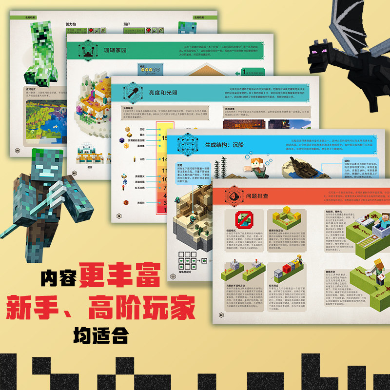 我的世界官方攻略函套版全5册 战斗指南建筑指南红石指南生存探索指南我的世界指南官方正版授权小说我的世界游戏攻略书,淘宝优惠券,粉丝福利购,淘宝优惠卷