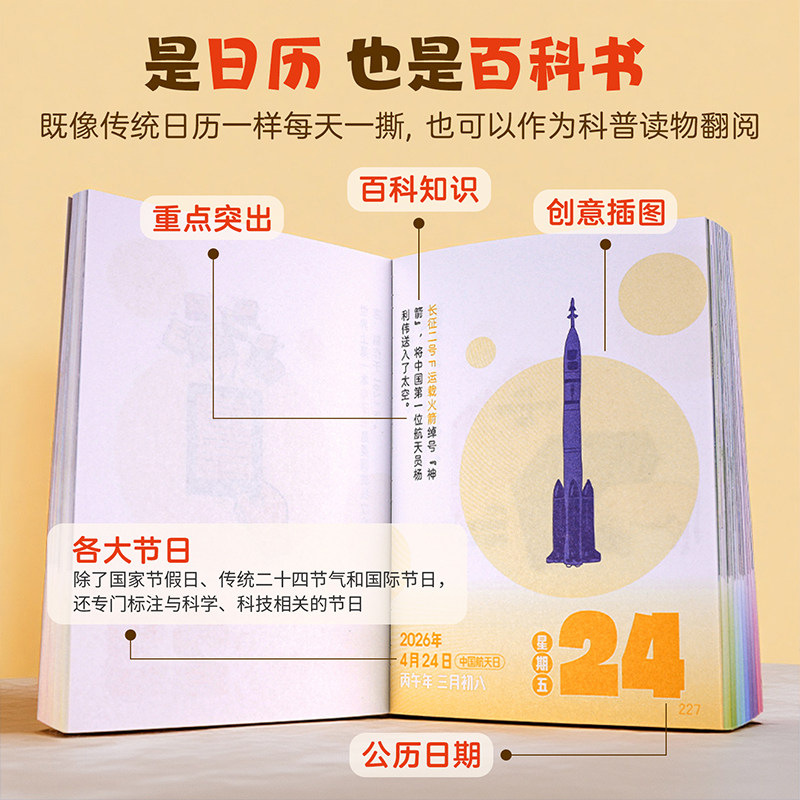 2026年日历大英儿童百科知识巧科历美国国家地理万物珍奇日历 百科全书自然科学地理动物启蒙跨学科知识科普百科知识点台历摆件,淘宝优惠券,粉丝福利购,淘宝优惠卷