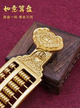 黄铜如意算盘摆件铜如意吉祥算盘家居装饰品办公室工艺品创意礼品