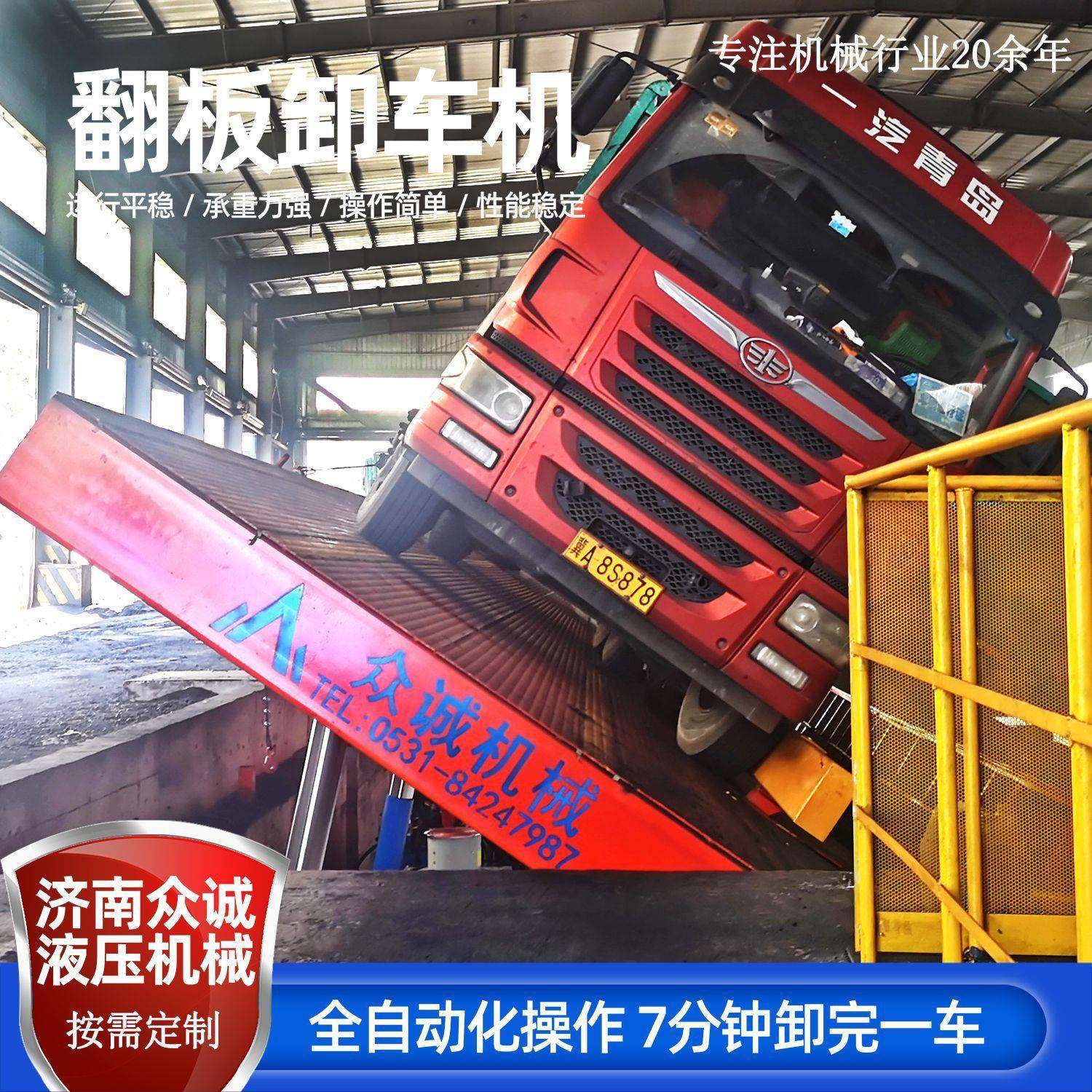 大型粮仓升降卸车平台全自动侧翻卸车机80吨100吨液压翻板卸车机,淘宝优惠券,粉丝福利购,淘宝优惠卷