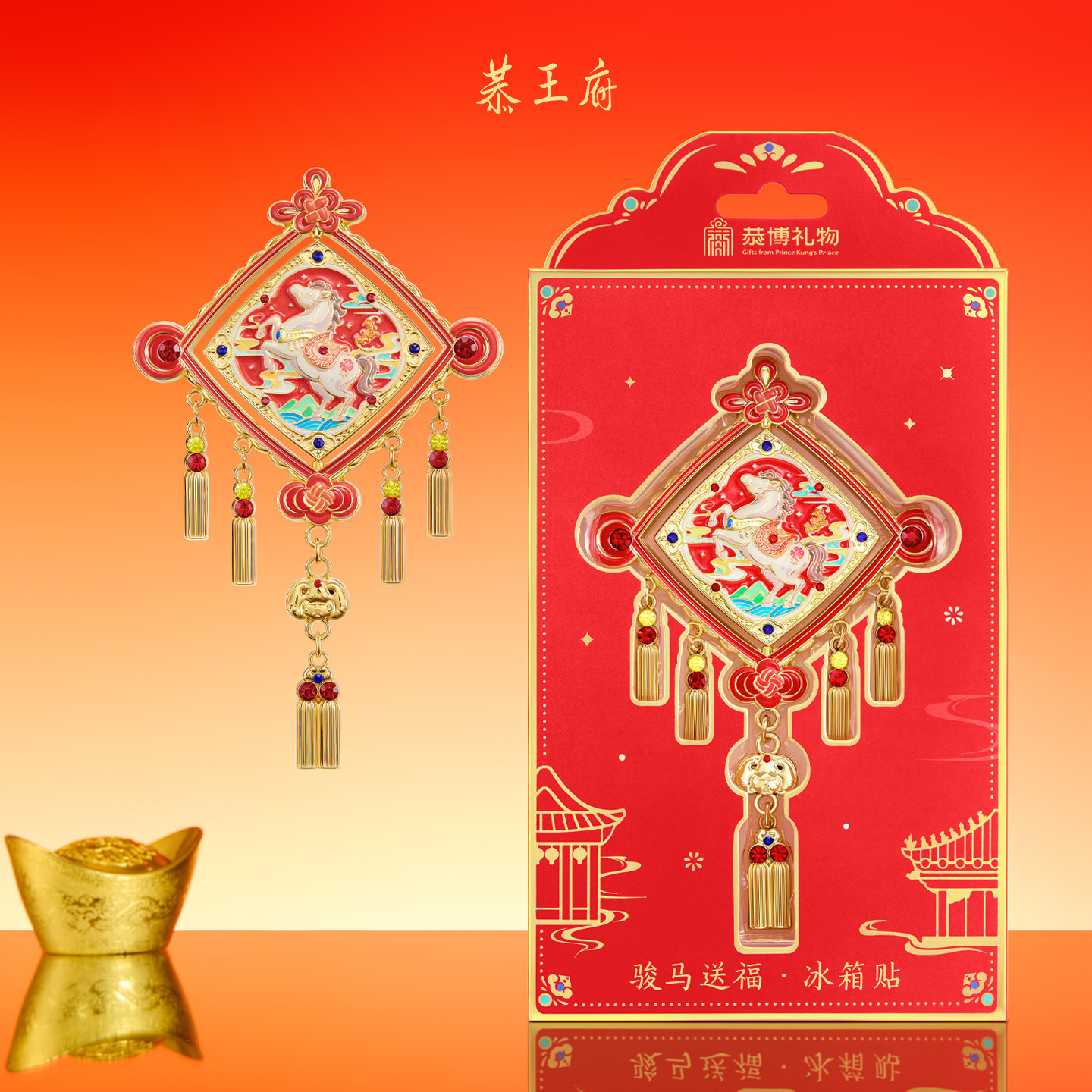 恭王府骏马送福冰箱贴北京磁贴2026年新款博物馆文创新年生日礼物,淘宝优惠券,粉丝福利购,淘宝优惠卷