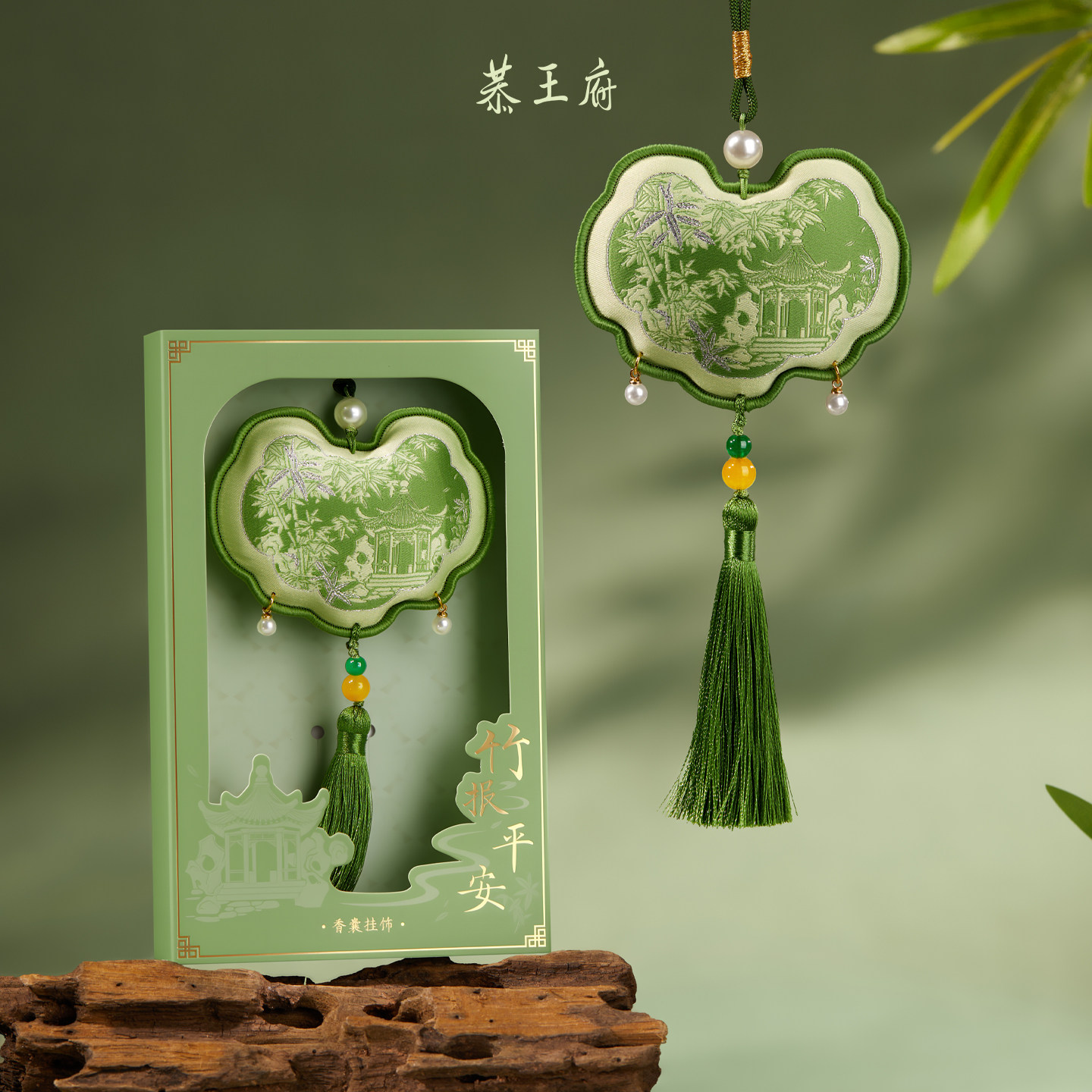 恭王府【竹报平安·香囊挂饰】