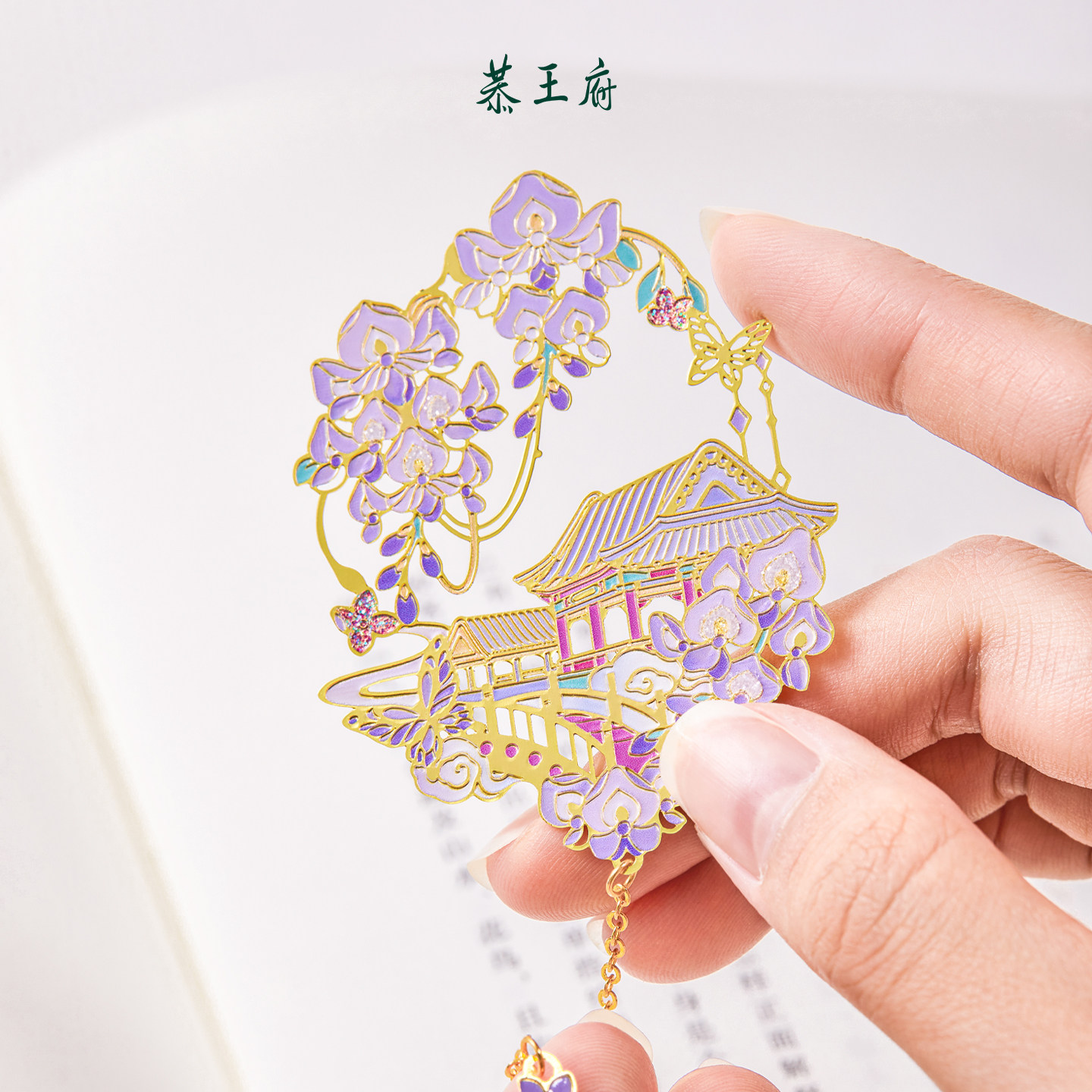 恭王府紫藤海棠书签金属古典高颜值精致博物馆文创生日新年礼物,淘宝优惠券,粉丝福利购,淘宝优惠卷