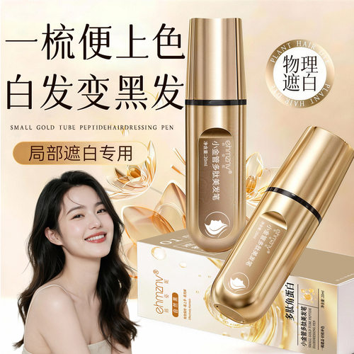 遮盖白发神器染发笔植物黑发补发根不掉色一次性染头发笔美发棒纯 - 图2