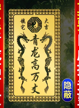 青龙高万丈化白虎抬头伸手金属贴室外内解决房子左低右高隐形门贴