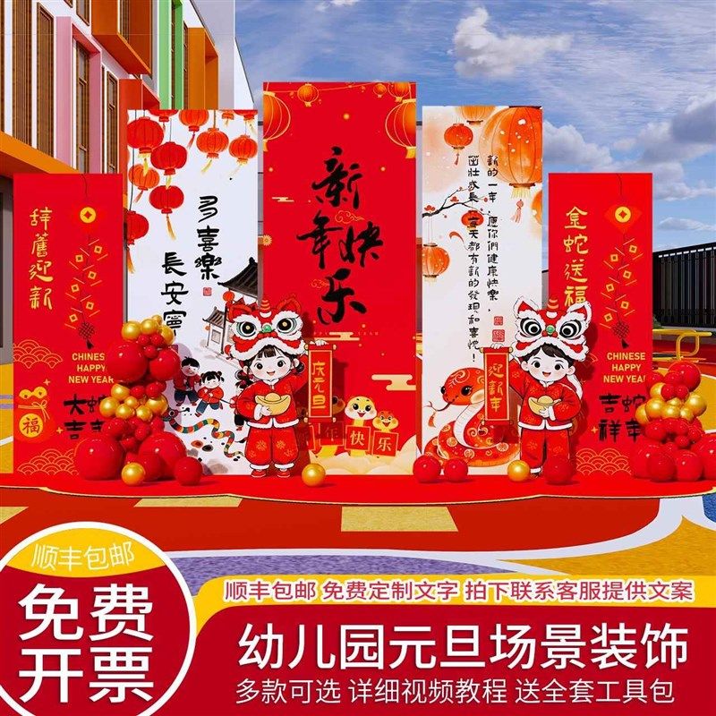 新年布置装饰学校幼儿园元旦游园拍照框打卡背景kt板横幅挂布道具,淘宝优惠券,粉丝福利购,淘宝优惠卷