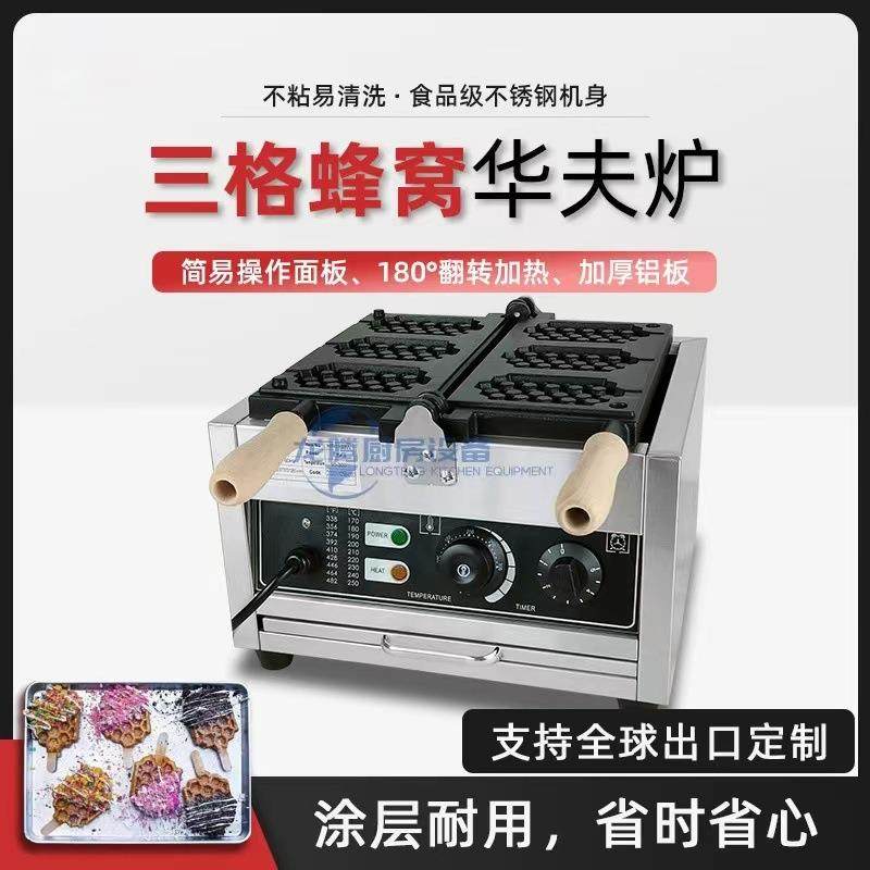 商用新款三片蜂窝华夫饼机华夫炉热卖专业小吃机,淘宝优惠券,粉丝福利购,淘宝优惠卷