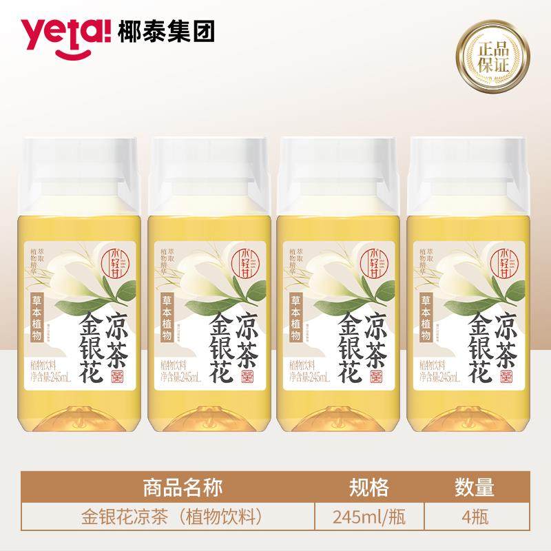椰泰轻上金银花凉茶植物凉茶饮料245ml*10瓶装0添加香精防腐剂,淘宝优惠券,粉丝福利购,淘宝优惠卷