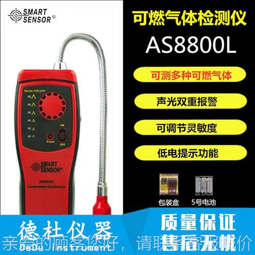 希AS8800可天燃气仪体AS8800检测仪检漏易燃然气煤气液化气沼气报 - 图0