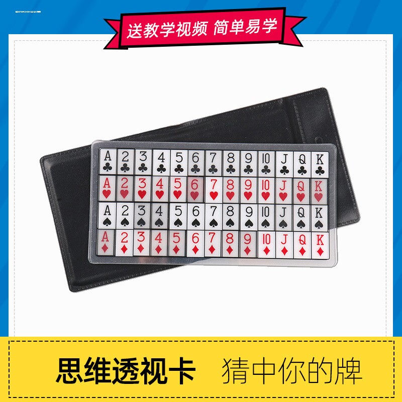 思维透视卡心灵魔术预言家近景互动魔术儿童魔术道具