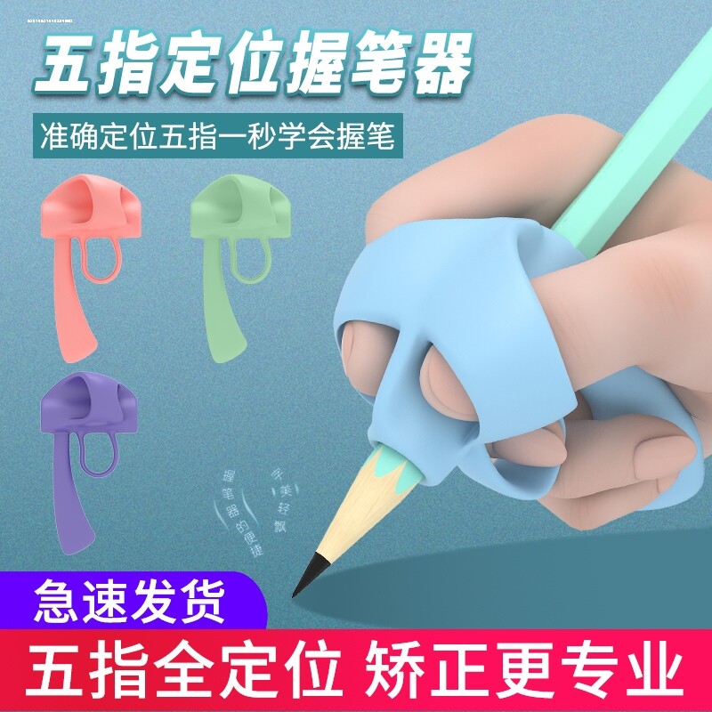 握笔器矫正器幼儿园初学者写字儿童纠正姿势改善神器拿笔抓笔