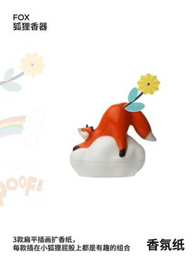 三齐三千创意客厅狐狸香炉汽车饰品家居饰品礼盒彩虹屁愈合小饰品