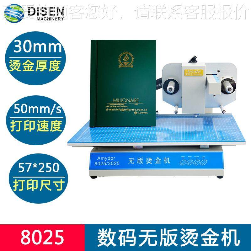 DSA-AMD88025无版烫金烫 数码金无机 板全自动烫机金机 免制版平,淘宝优惠券,粉丝福利购,淘宝优惠卷
