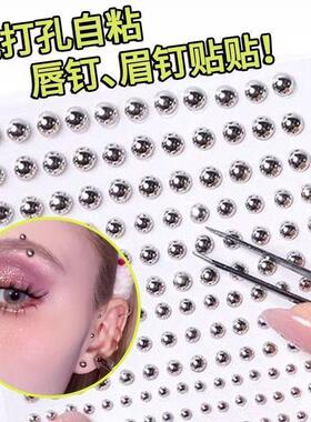 眉钉贴唇钉贴自粘免打孔泪钻无洞个性酒窝假眉鼻耳针贴唇环肚脐钉