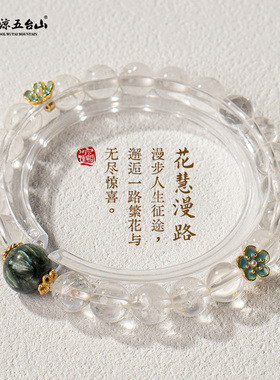 五台山能量转运白水晶绿龙晶手串