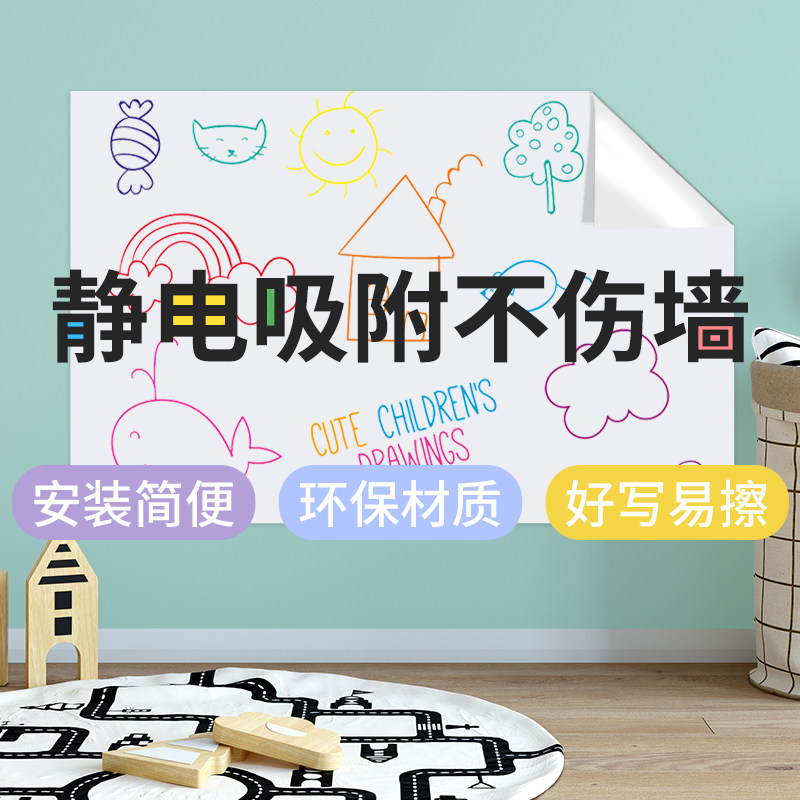 家用不伤墙可移除静电吸附白板墙贴纸儿童画画板黑板贴墙面写字板,淘宝优惠券,粉丝福利购,淘宝优惠卷