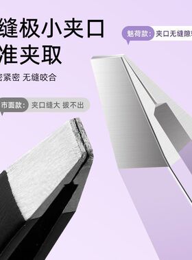 魅荷高精密无缝眉夹四件套