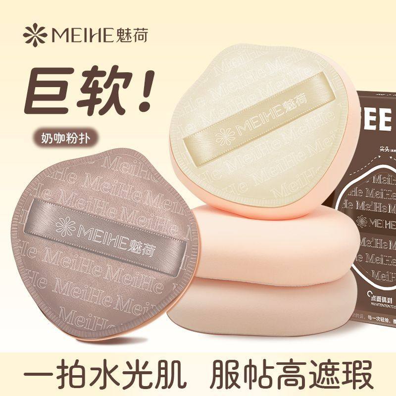 魅荷奶咖粉扑加厚超软双尖头干湿两用粉底液专用上妆服帖女美妆蛋,淘宝优惠券,粉丝福利购,淘宝优惠卷