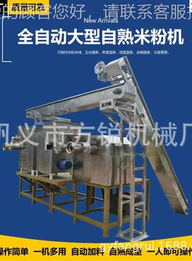 狮大型米成粉机商用机械设备 创业263自熟过桥米线机螺机一粉次型