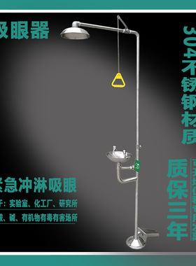 洗眼器紧急冲淋洗眼装置实验室工业304不锈钢复合式喷淋洗眼器