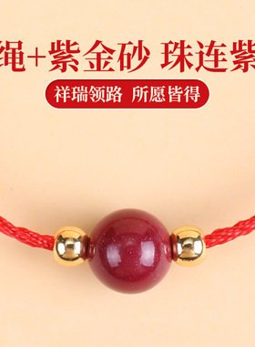 林2025红绳编织手链简约风紫金砂圆珠款学生送礼抽拉调节红色