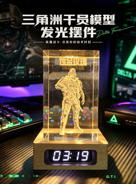 三角洲行动周边发光干员模型摆件