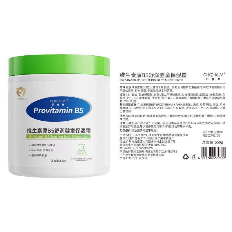 官方维生素B5儿童面霜婴儿宝宝保湿补水滋润大白罐润肤身体乳1 - 图3