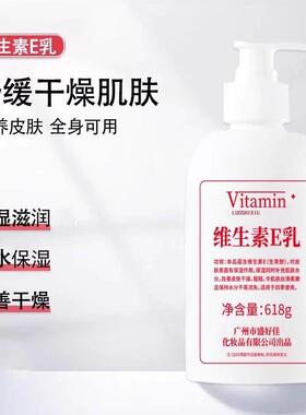 维他命E身体乳保湿滋润女皮肤干燥正品2025热卖适合干皮的正品旗