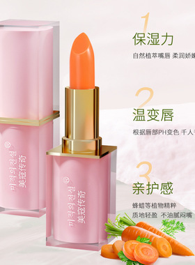 美寇传奇胡萝卜素变色唇膏滋润秋冬保湿不沾杯防水温变口红旗舰店