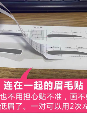 眉毛贴眉贴画眉神器野生眉懒人画眉形模板辅助器画眉卡贴纸初学者