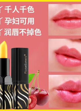 【孕妇可用】滋润变色唇膏