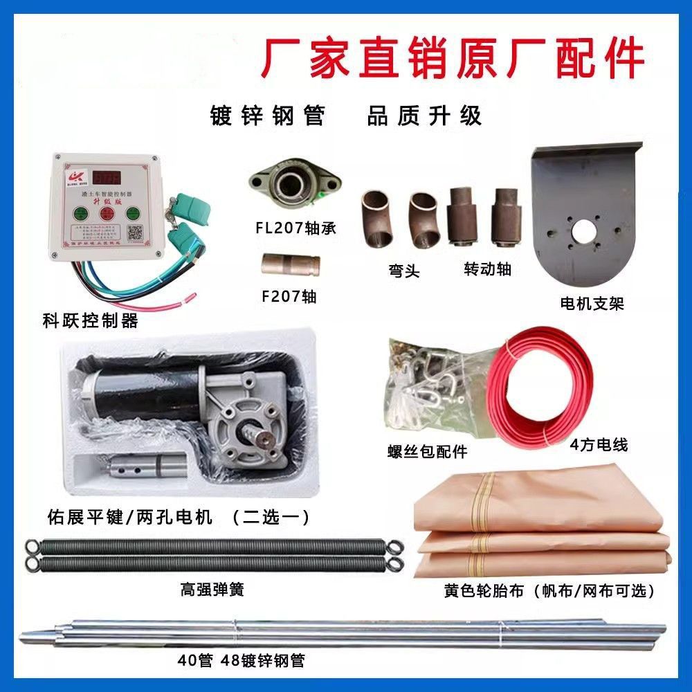 货车自卸车自动篷布机配件整套可遥控渣土车甩杆式电动苫布篷布机 - 图2