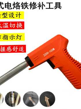 塑料焊机塑胶修补焊枪保险杠修复汽车车身工具塑料铁焊机修补烙铁