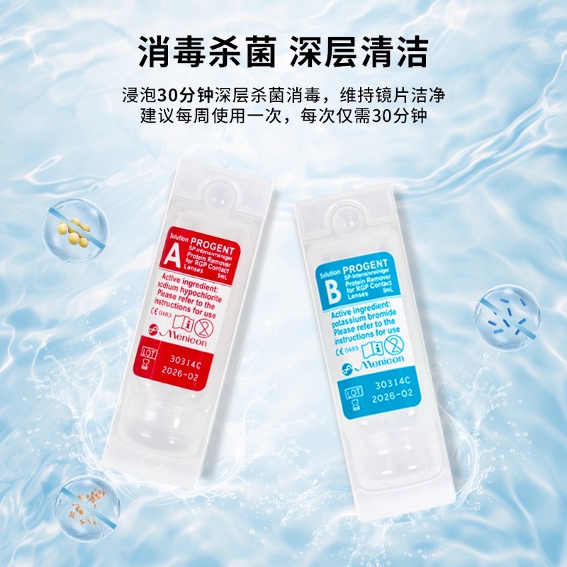 Menicon目立康ab液除蛋白OK镜硬性隐形眼镜角膜塑形护理液美尼康 - 图1